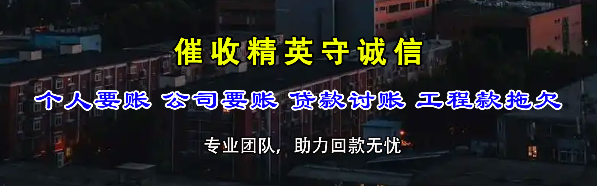 红桥要账公司