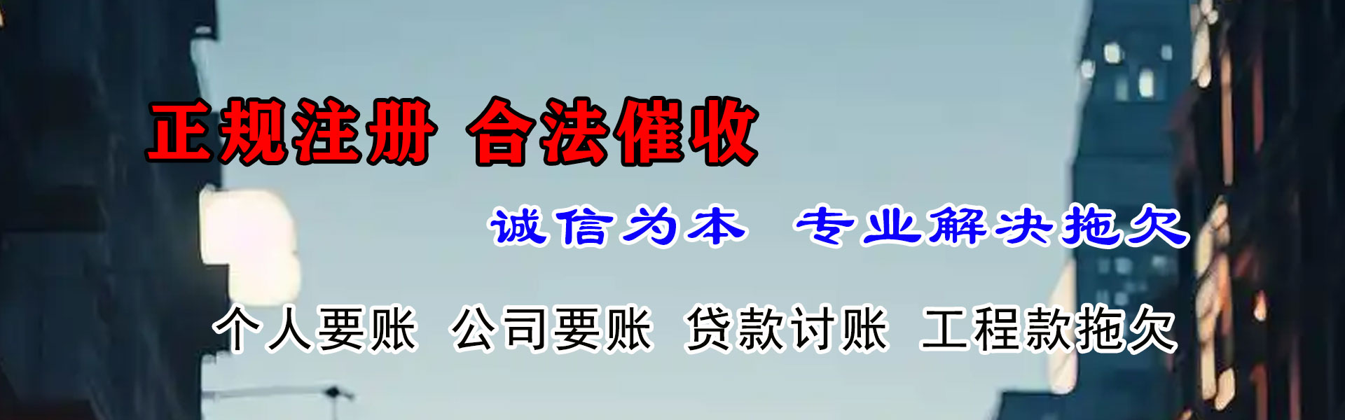 红桥讨款公司